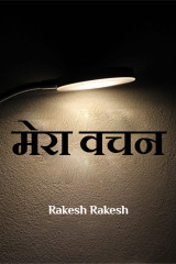 Rakesh Rakesh profile