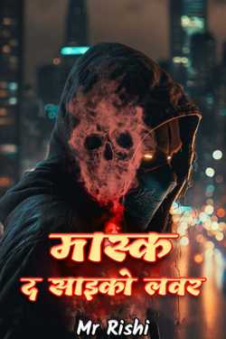 MASK - THE PSYCHO LOVER - 1 by Mr Rishi in Hindi