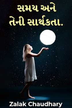 Time and its relevance. by Zalak Chaudhary in Gujarati