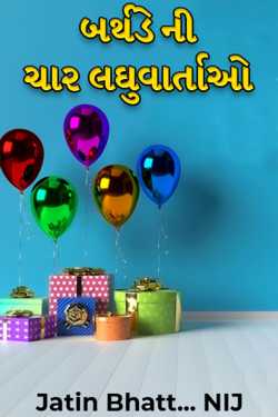 Four Birthday Short Stories by Jatin Bhatt... NIJ in Gujarati