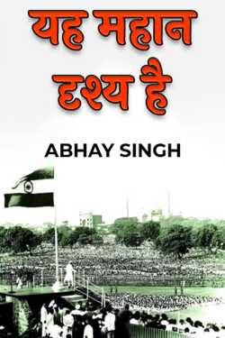 this is great view by ABHAY SINGH in English