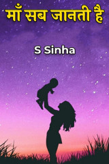 S Sinha profile