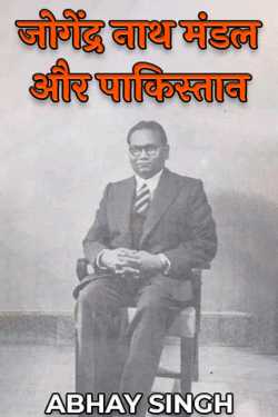 Jogendra Nath Mandal and Pakistan by ABHAY SINGH in English