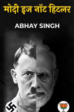 Modi is not Hitler by ABHAY SINGH