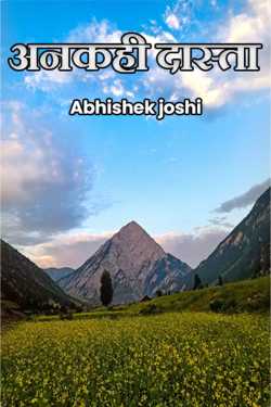 ANKAHI DASTA - 1 by Abhishek Joshi