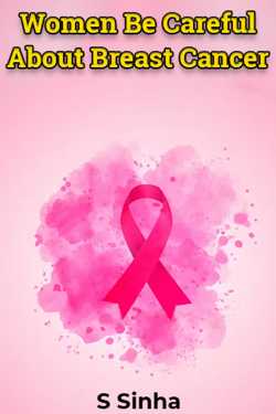 Women Be Careful About Breast Cancer by S Sinha in English