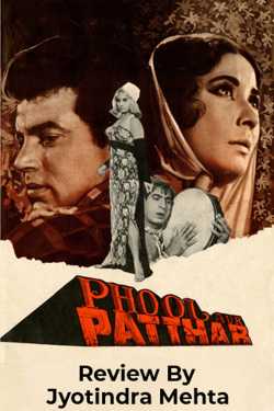 Phool aur Patthar - Review by Jyotindra Mehta in Gujarati