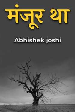 MANJUR  THA by Abhishek Joshi in Hindi