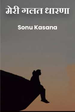 Sonu Kasana द्वारा लिखित  Meri Galat Dharna बुक Hindi में प्रकाशित