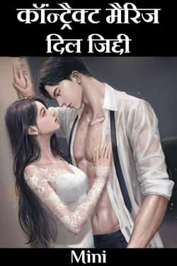 Mini द्वारा लिखित  Contract Marriage - 1 बुक Hindi में प्रकाशित