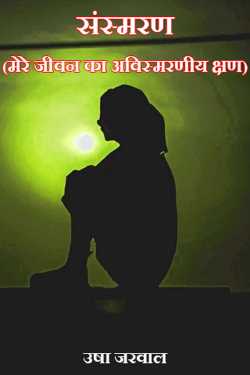 उषा जरवाल द्वारा लिखित  GALATFAHAMI BANI SEEKH बुक Hindi में प्रकाशित