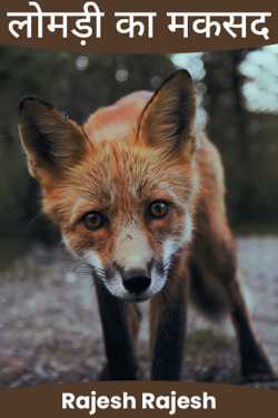 fox&#39;s motive by Rajesh Rajesh