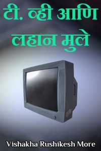 T. V and small children