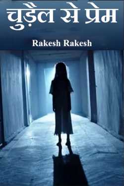 Rakesh Rakesh द्वारा लिखित  love witch बुक Hindi में प्रकाशित