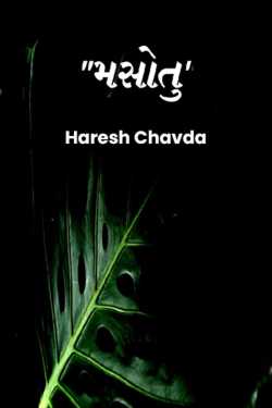 mother's blessing by Haresh Chavda in Gujarati
