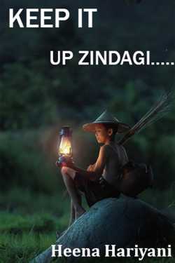 KEEP IT UP ZINDAGI..... by Heena Hariyani in Gujarati