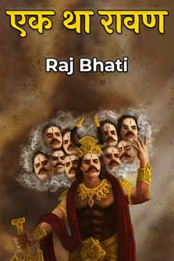 Raj Bhati द्वारा लिखित  एक था रावण बुक Hindi में प्रकाशित