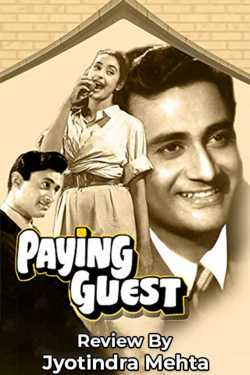 Paying Guest - Review by Jyotindra Mehta