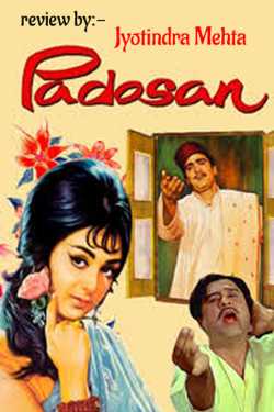 Padosan - Review by Jyotindra Mehta in Gujarati