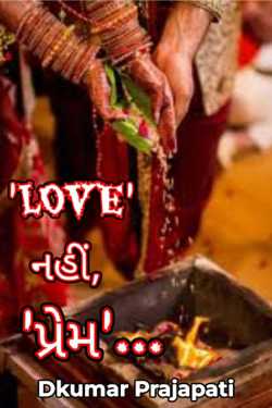 LOVE નહીં, પ્રેમ.. by NISARG in Gujarati