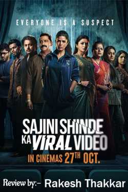 Viral video of Sajini Shinde by Rakesh Thakkar