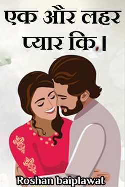 Roshan baiplawat द्वारा लिखित  Another wave of love. बुक Hindi में प्रकाशित