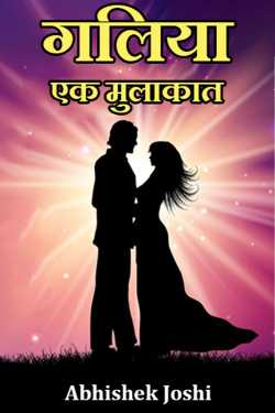 Abhishek Joshi द्वारा लिखित  GALLIYAN बुक Hindi में प्रकाशित