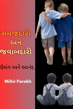 samjdari ane javabdari by Mihir Parekh in Gujarati