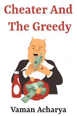 Cheater And The Greedy by Vaman Acharya in English