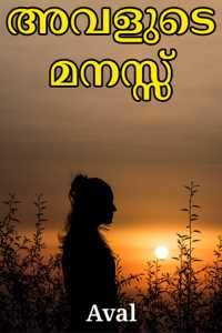 Best Short Stories In Malayalam