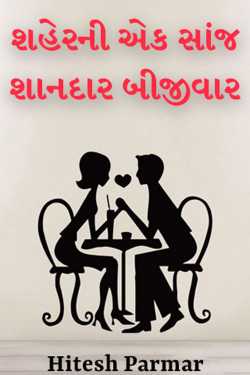 Another great evening in the city by Hitesh Parmar in Gujarati