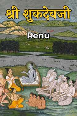 Shri Shukdevji by Renu