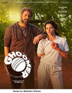 ghoomar movie review by Mahendra Sharma