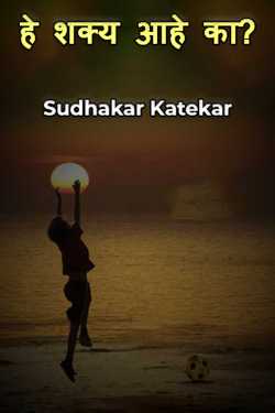 Is this possible? by Sudhakar Katekar