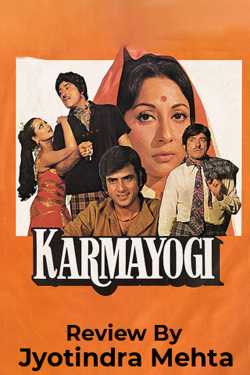Karmyogi - Review by Jyotindra Mehta in Gujarati
