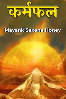 Mayank Saxena Honey द्वारा लिखित  Karmafal बुक Hindi में प्रकाशित