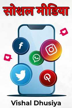 Social media by Er.Vishal Dhusiya in Hindi
