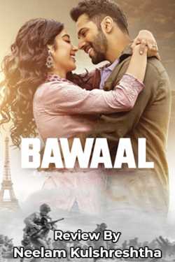 Neelam Kulshreshtha द्वारा लिखित  Bawal - Movie Review बुक Hindi में प्रकाशित