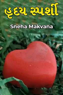 Heart touching by Sneha Makvana in Gujarati