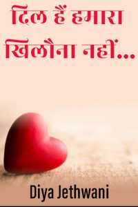 Dil hai Hamara Khilona nahi... - 1
