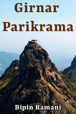 Girnar Parikrama 2023 by Bipin Ramani in English