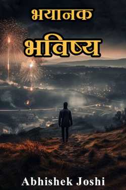 Abhishek Joshi द्वारा लिखित  terrible future बुक Hindi में प्रकाशित