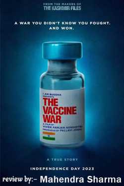 Mahendra Sharma द्वारा लिखित  The Vaccine War Film Review बुक Hindi में प्रकाशित