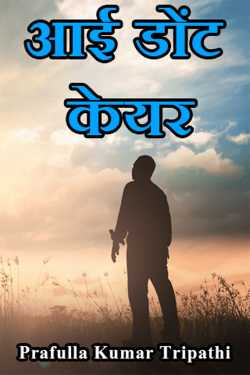 I Dont Care by Prafulla Kumar Tripathi in Hindi