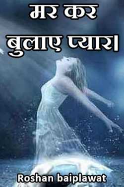 Roshan baiplawat द्वारा लिखित  Death calls love. बुक Hindi में प्रकाशित