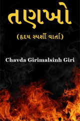 Chavda Girimalsinh Giri profile