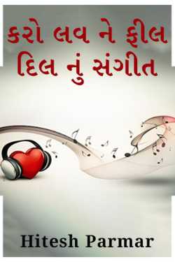 Feel the love with my music by Hitesh Parmar in Gujarati