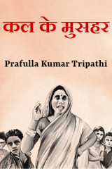 Prafulla Kumar Tripathi profile