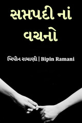 Bipin Ramani profile