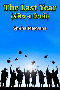 The Last Year by Sneha Makvana in Gujarati